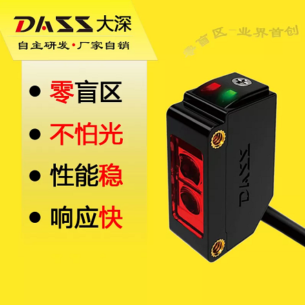 光電傳感器